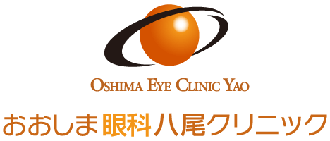 おおしま眼科八尾クリニック