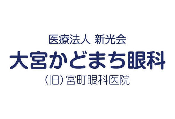 大宮かどまち眼科
